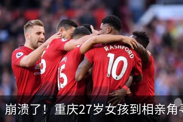 崩溃了！重庆27岁女孩到相亲角寻男友，屡屡无果后席地嚎啕大哭，网友给出4条“降价促销”脱单建议，引发热议