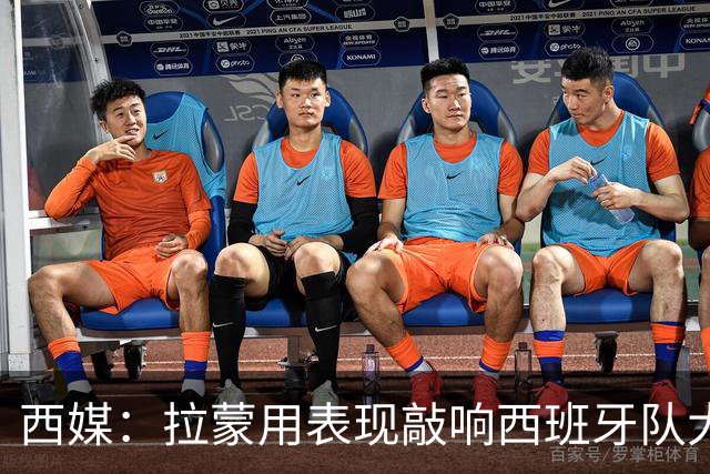 西媒：拉蒙用表现敲响西班牙队大门，皇马正密切关注其成长